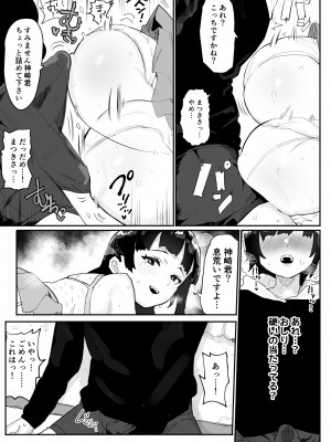 [アイリミアーシュ (ラブ)] 神崎咲良ハーレム化計画_034