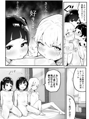 [アイリミアーシュ (ラブ)] 神崎咲良ハーレム化計画_088