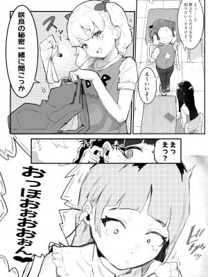 [アイリミアーシュ (ラブ)] 神崎咲良ハーレム化計画_005