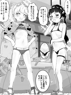 [アイリミアーシュ (ラブ)] 神崎咲良ハーレム化計画_073