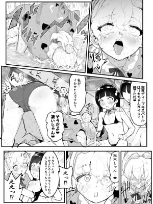[アイリミアーシュ (ラブ)] 神崎咲良ハーレム化計画_084