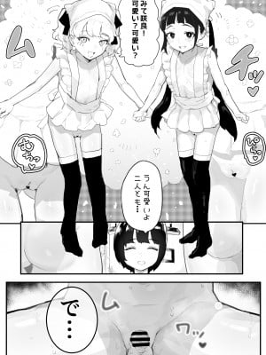 [アイリミアーシュ (ラブ)] 神崎咲良ハーレム化計画_053