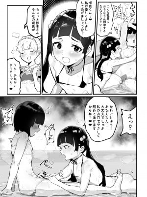 [アイリミアーシュ (ラブ)] 神崎咲良ハーレム化計画_078