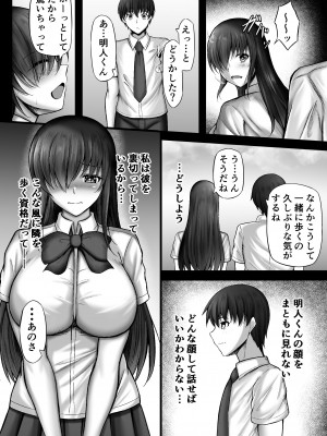 [水面月 (カンナ)] 物静かな彼女が寝取られるまで2_24