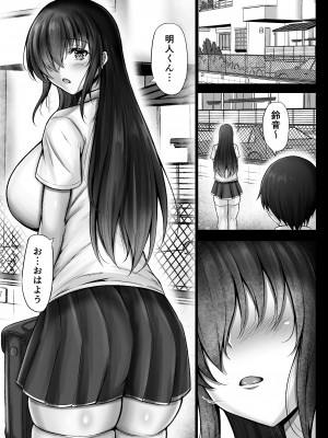 [水面月 (カンナ)] 物静かな彼女が寝取られるまで2_03