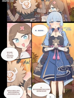 [Poyeop] 2024.06 神里绫华 (原神)[颠佬旅者汉化组]