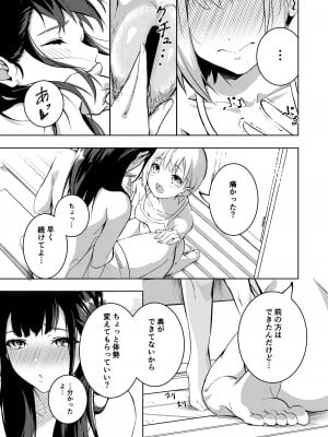 [森の百合 (木山ひと、こうはいちゃん)] 真夏の剃毛 [DL版]_11