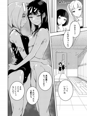 [森の百合 (木山ひと、こうはいちゃん)] 真夏の剃毛 [DL版]_16
