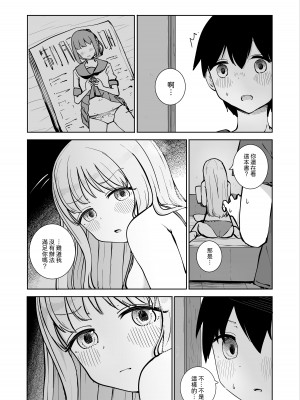[ババロアバス] おねえちゃんと ふたりきり2 [中国翻訳]_09