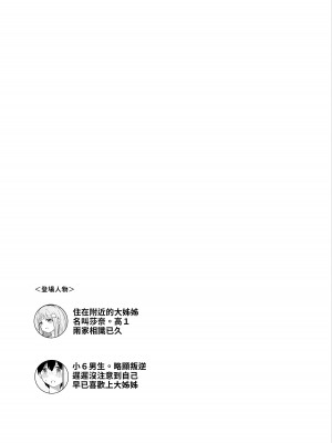 [ババロアバス] おねえちゃんと ふたりきり2 [中国翻訳]_02