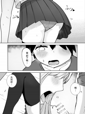 [ババロアバス] おねえちゃんと ふたりきり2 [中国翻訳]_13