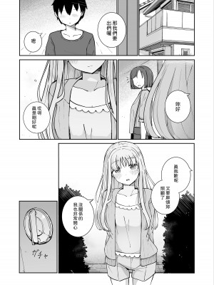 [ババロアバス] おねえちゃんと ふたりきり2 [中国翻訳]_03
