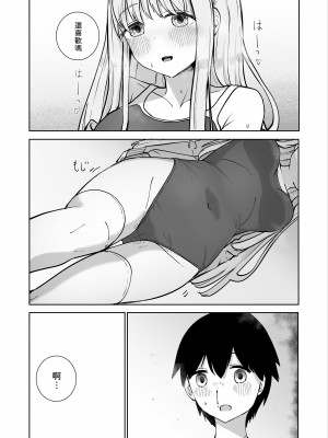 [ババロアバス] おねえちゃんと ふたりきり2 [中国翻訳]_25