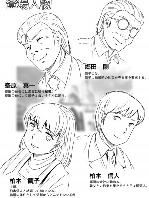 [予備役製作所] 偽りのカッコウ_003