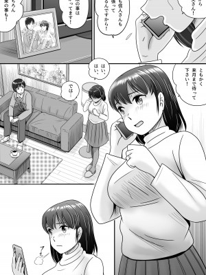 [予備役製作所] 偽りのカッコウ_004