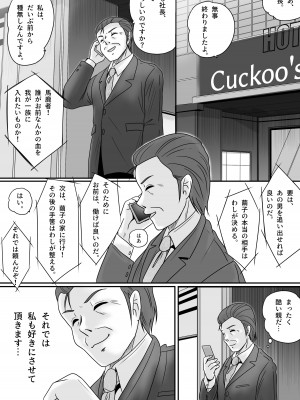 [予備役製作所] 偽りのカッコウ_055