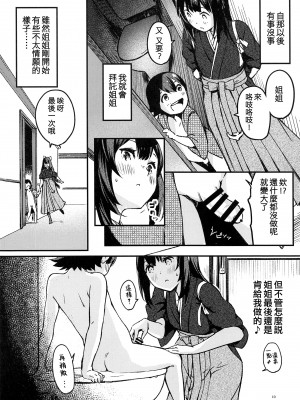 (砲雷撃戦!よーい!六十三戦目) [ケマオ9% (おな丸)] 神風おねえちゃんといっしょ。 (艦隊これくしょん -艦これ-) [吸住没碎个人汉化]_09