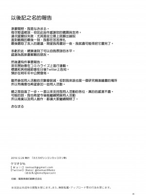 (砲雷撃戦!よーい!六十三戦目) [ケマオ9% (おな丸)] 神風おねえちゃんといっしょ。 (艦隊これくしょん -艦これ-) [吸住没碎个人汉化]_24