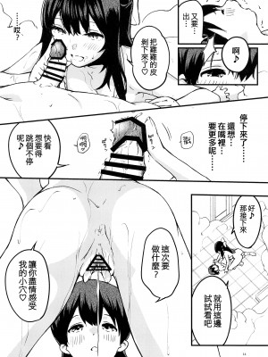 (砲雷撃戦!よーい!六十三戦目) [ケマオ9% (おな丸)] 神風おねえちゃんといっしょ。 (艦隊これくしょん -艦これ-) [吸住没碎个人汉化]_13