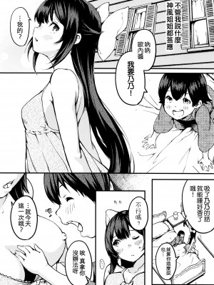 (砲雷撃戦!よーい!六十三戦目) [ケマオ9% (おな丸)] 神風おねえちゃんといっしょ。 (艦隊これくしょん -艦これ-) [吸住没碎个人汉化]_05