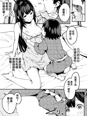 (砲雷撃戦!よーい!六十三戦目) [ケマオ9% (おな丸)] 神風おねえちゃんといっしょ。 (艦隊これくしょん -艦これ-) [吸住没碎个人汉化]_06