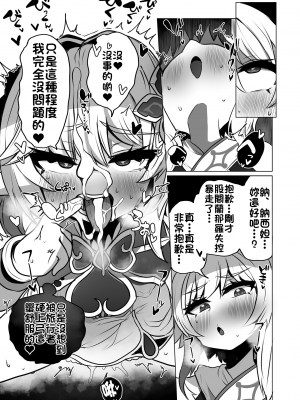 (C104) [矢印RЁVOLUTIΦN (たかさき姉貴)] ナヒーダの知らない世界 -蛍がふた (原神) [颠佬旅者汉化组]_10