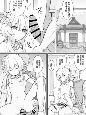[ももさわ] 抜いてくれる蛍ちゃん + 前回の続き (原神) [白杨汉化组]_09