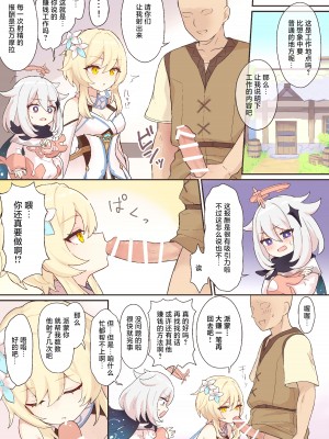 [ももさわ] 抜いてくれる蛍ちゃん + 前回の続き (原神) [白杨汉化组]_02
