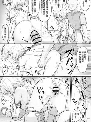 [ももさわ] 抜いてくれる蛍ちゃん + 前回の続き (原神) [白杨汉化组]_12