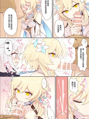 [ももさわ] 抜いてくれる蛍ちゃん + 前回の続き (原神) [白杨汉化组]_03