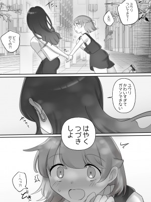 [アマイ少女工房] 日韓百合えっち [DL版]_11