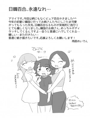 [アマイ少女工房] 日韓百合えっち [DL版]_34