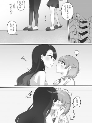[アマイ少女工房] 日韓百合えっち [DL版]_12