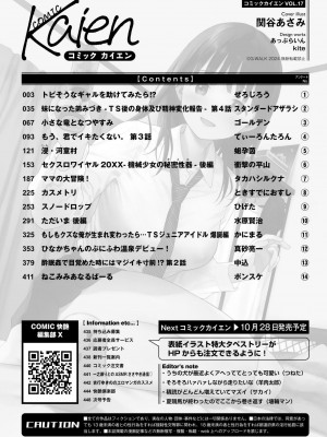 COMIC 快艶 VOL.17 [DL版]_450