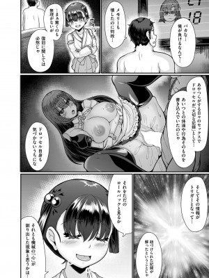 COMIC 快艶 VOL.17 [DL版]_182