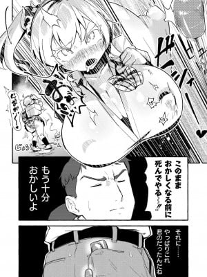 COMIC 快艶 VOL.17 [DL版]_012