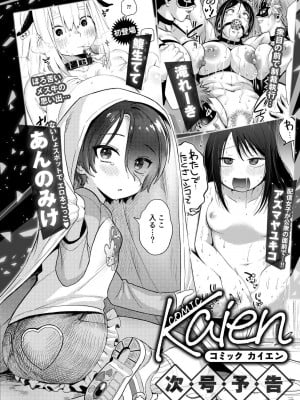 COMIC 快艶 VOL.17 [DL版]_448