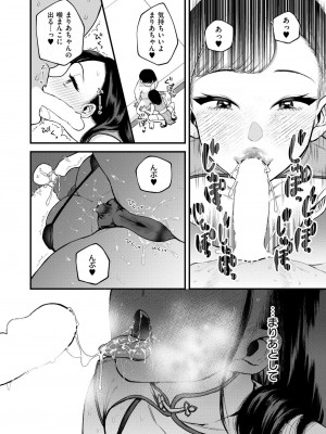 COMIC 快艶 VOL.17 [DL版]_204