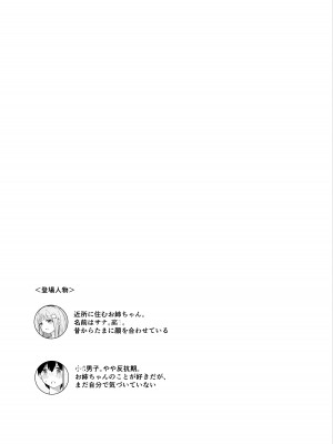 [ババロアバス]   おねえちゃんと ふたりきり2_02