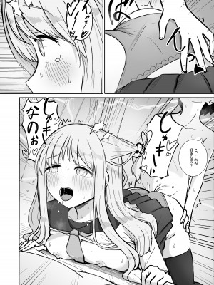 [ババロアバス]   おねえちゃんと ふたりきり2_18