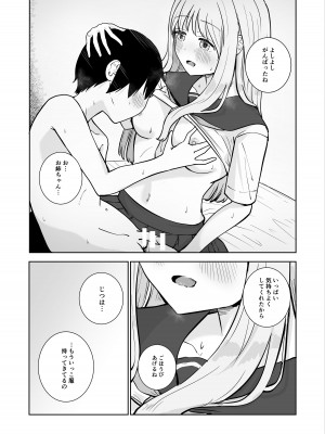 [ババロアバス]   おねえちゃんと ふたりきり2_22
