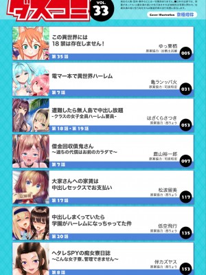ダスコミ Vol.33 [DL版]_002