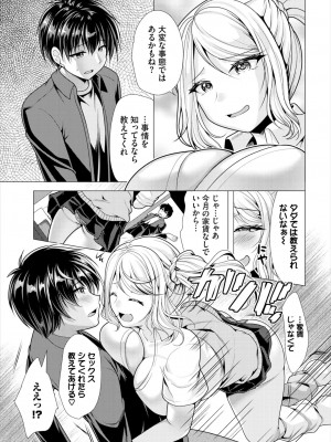 ダスコミ Vol.33 [DL版]_114