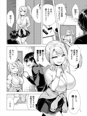 ダスコミ Vol.33 [DL版]_113
