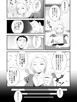 [はいとく先生] 妻にモザイク～愛する妻のNTR動画にモザイク処理させられる俺～ [DL版]_09