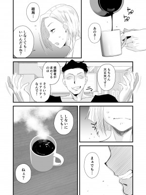 [はいとく先生] 妻にモザイク～愛する妻のNTR動画にモザイク処理させられる俺～ [DL版]_14