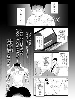 [はいとく先生] 妻にモザイク～愛する妻のNTR動画にモザイク処理させられる俺～ [DL版]_02