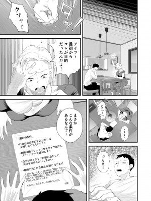 [はいとく先生] 妻にモザイク～愛する妻のNTR動画にモザイク処理させられる俺～ [DL版]_07