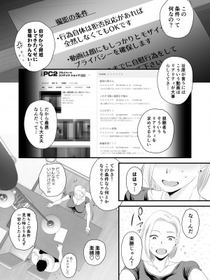 [はいとく先生] 妻にモザイク～愛する妻のNTR動画にモザイク処理させられる俺～ [DL版]_08