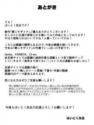 [はいとく先生] 妻にモザイク～愛する妻のNTR動画にモザイク処理させられる俺～ [DL版]_58